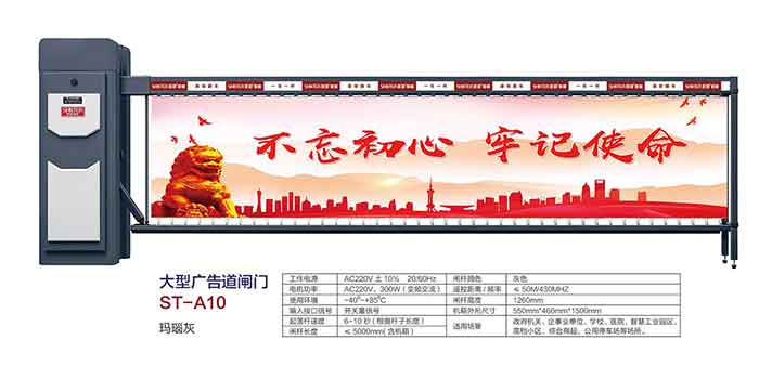 大型广告道闸门 ST-A10